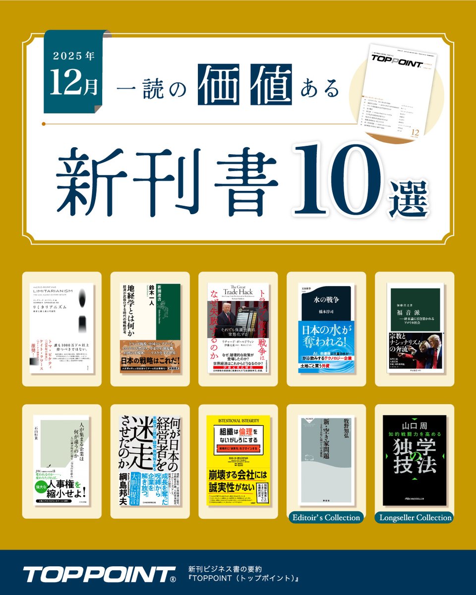 最新号のご案内です。12月号はご覧の10冊となりました。 毎号、この道