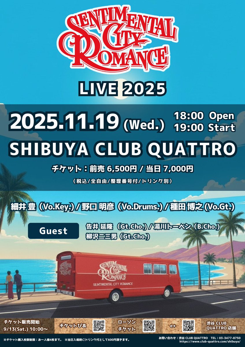 lightmellow_tk's tweet image. Light Mellow on the Web ~ Turntable Diary、更新。
ライヴ３連チャン、最後のレポートはコレ。メンバー３人＋気心知れたゲストたちで、センチ愛に溢れたライヴを堪能しました。

■ SENTIMENTAL CITY ROMANCE LIVE 2025 ＠ SHIBUYA CLUB QUATTRO lightmellow.livedoor.biz/archives/52438…