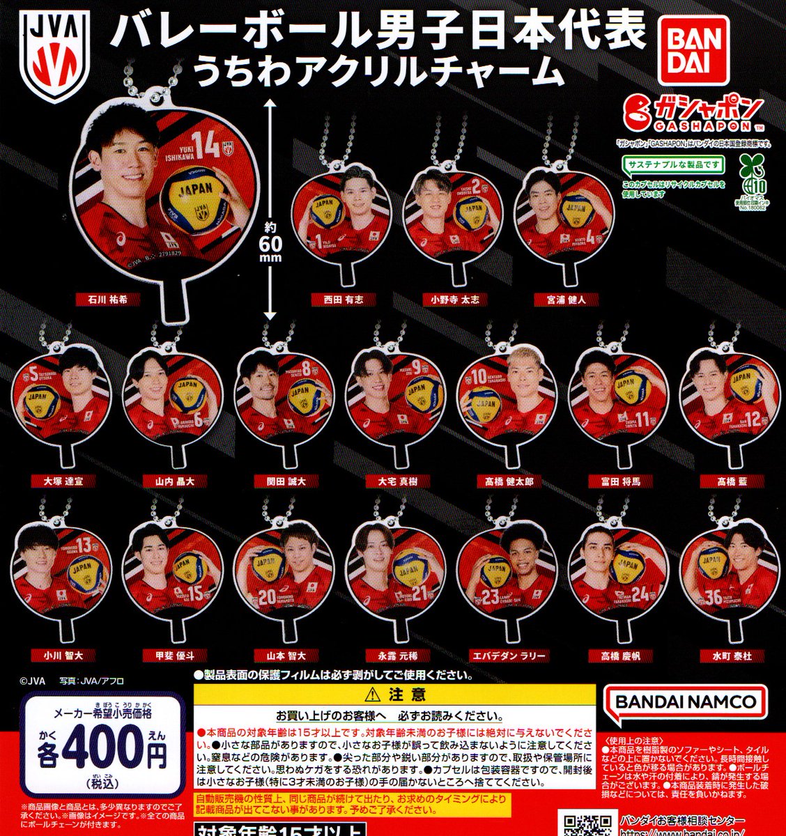 新入荷⑥ ＜バンダイ＞ 【バレーボール男子日本代表 うちわアクリル