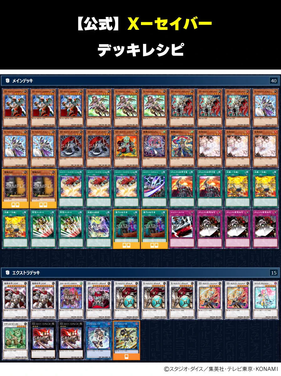 確認用 遊戯王デッキ 公式】遊戯王OCG on X: 