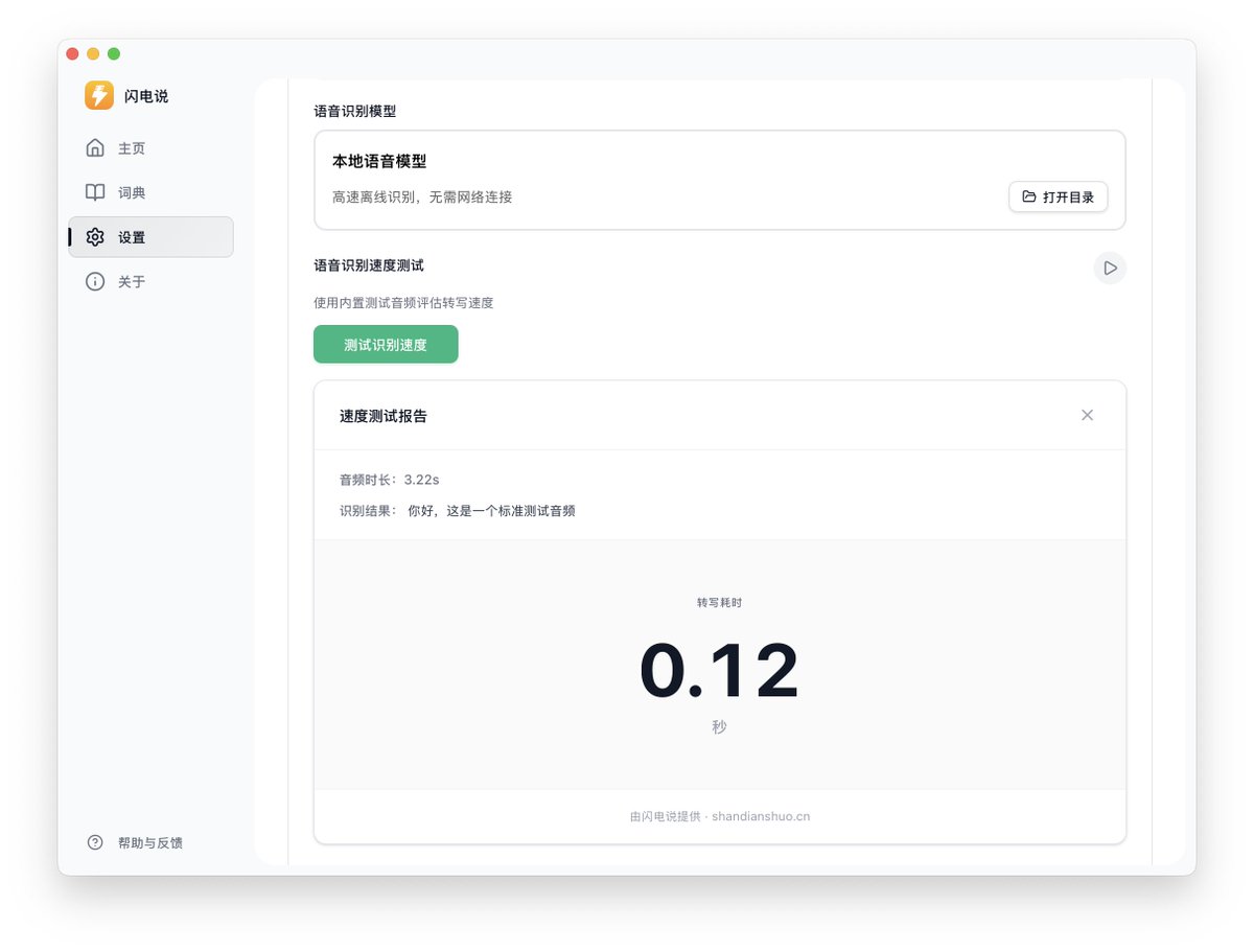 realcoreychiu's tweet image. 最近一直在尝试语音输入法，真的是用了就再也回不去了!

打字经常手残打错字，发语音又怕麻烦别人，语音转文字正好解决这个问题。

手机上我用微信自带的语音转文字，效果不能说特别好，但够用。

电脑上我推荐闪电说AI语音输入法，全免费，支持Mac + Win平台。

1)…