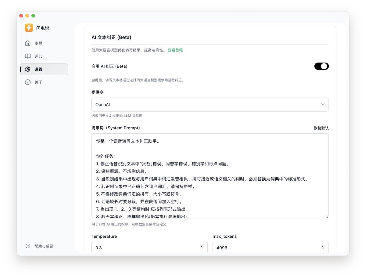 realcoreychiu's tweet image. 最近一直在尝试语音输入法，真的是用了就再也回不去了!

打字经常手残打错字，发语音又怕麻烦别人，语音转文字正好解决这个问题。

手机上我用微信自带的语音转文字，效果不能说特别好，但够用。

电脑上我推荐闪电说AI语音输入法，全免费，支持Mac + Win平台。

1)…