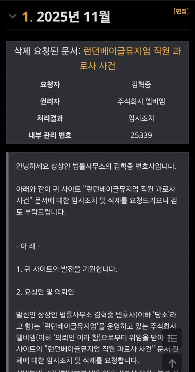 Big_Honmono's tweet image. 런던베이글뮤지엄 측이 나무위키 문서 “런던베이글뮤지엄 직원 과로사 사건”의 삭제를 요청했습니다.

namu.wiki/w/%EB%82%98%EB…