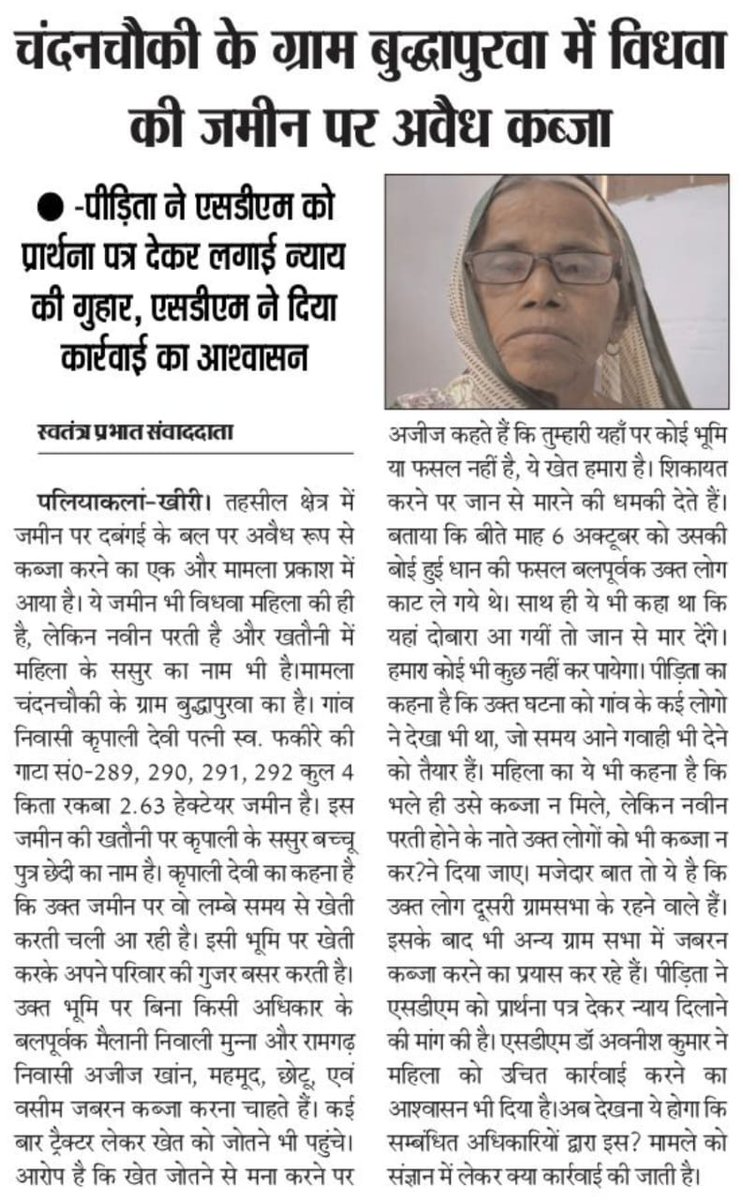 nirjeshmis's tweet photo. @myogiadityanath
@CMOfficeUP
@myogioffice
@DmKheri
चंदनचौकी के बुद्धापुरवा गांव में नवीन परती जमीन पर अवैध कब्ज़ा https://t.co/08S5EWWuyQ