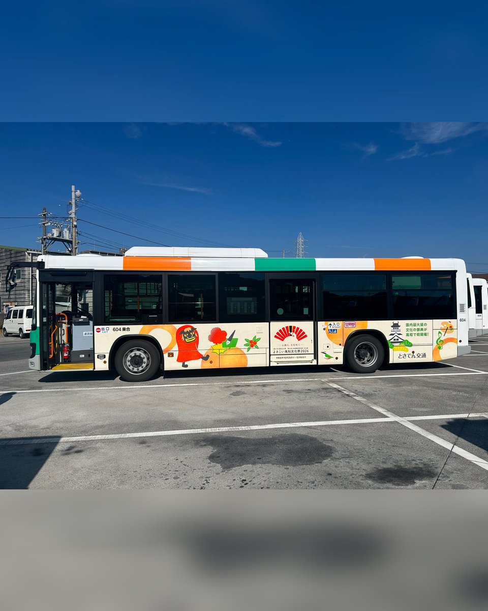よさこい高知文化祭2026ラッピングバスの運行が開始しました🚌 高知市