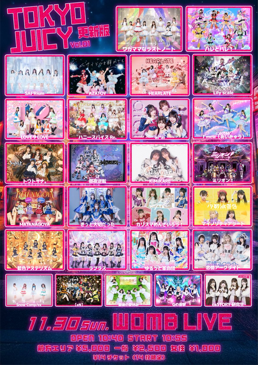 📢最新TTのお知らせ📢 ※HEARLATEの出演時間変更ございません。 ※成瀬凜