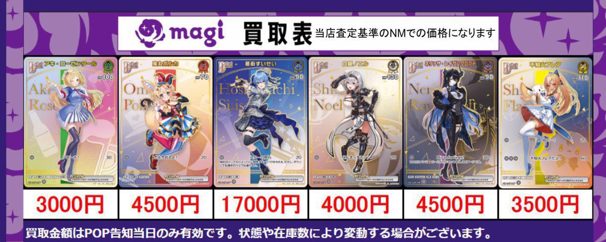 📢#magi横浜西口店 限定 高額買取 実施中🔥 11/20(木)のホロカ買取表