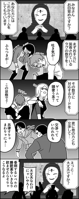 デスゲームの理想と現実 