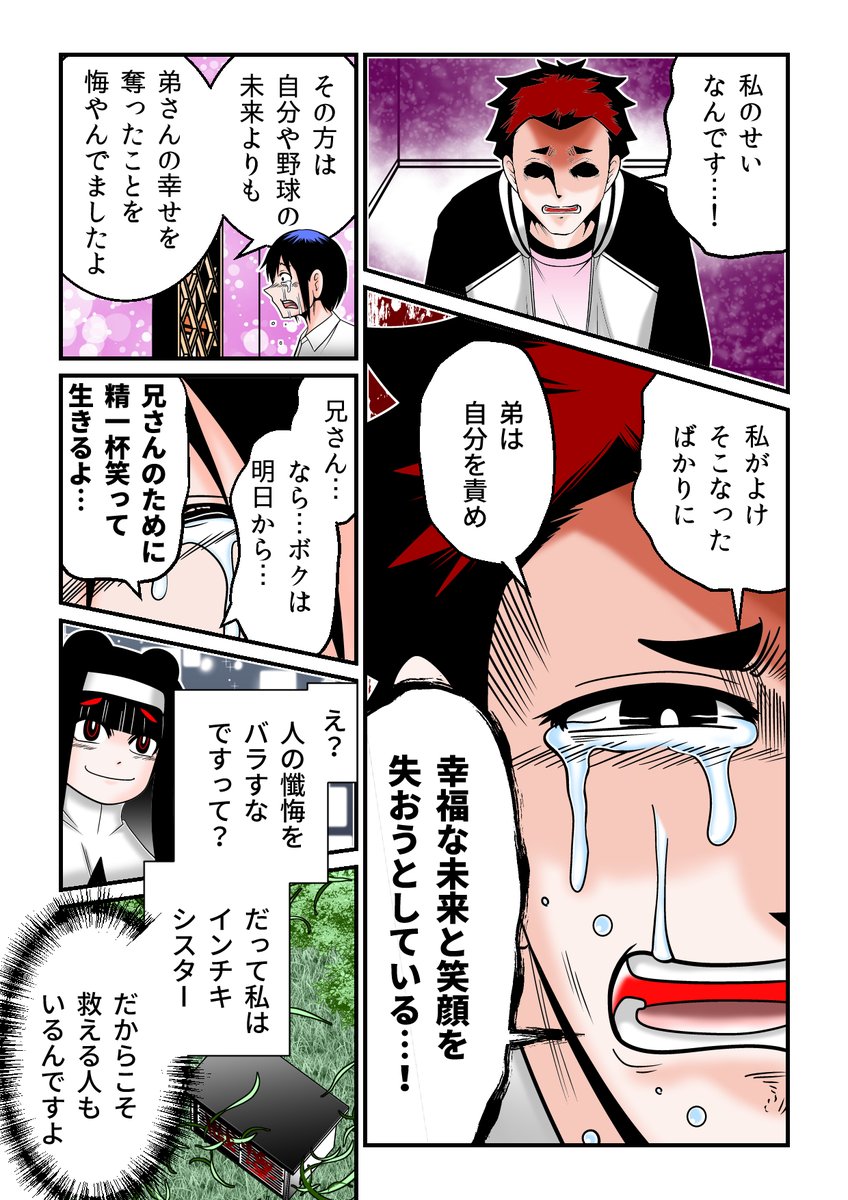 (2/2)
単行本『黒懺悔』より 