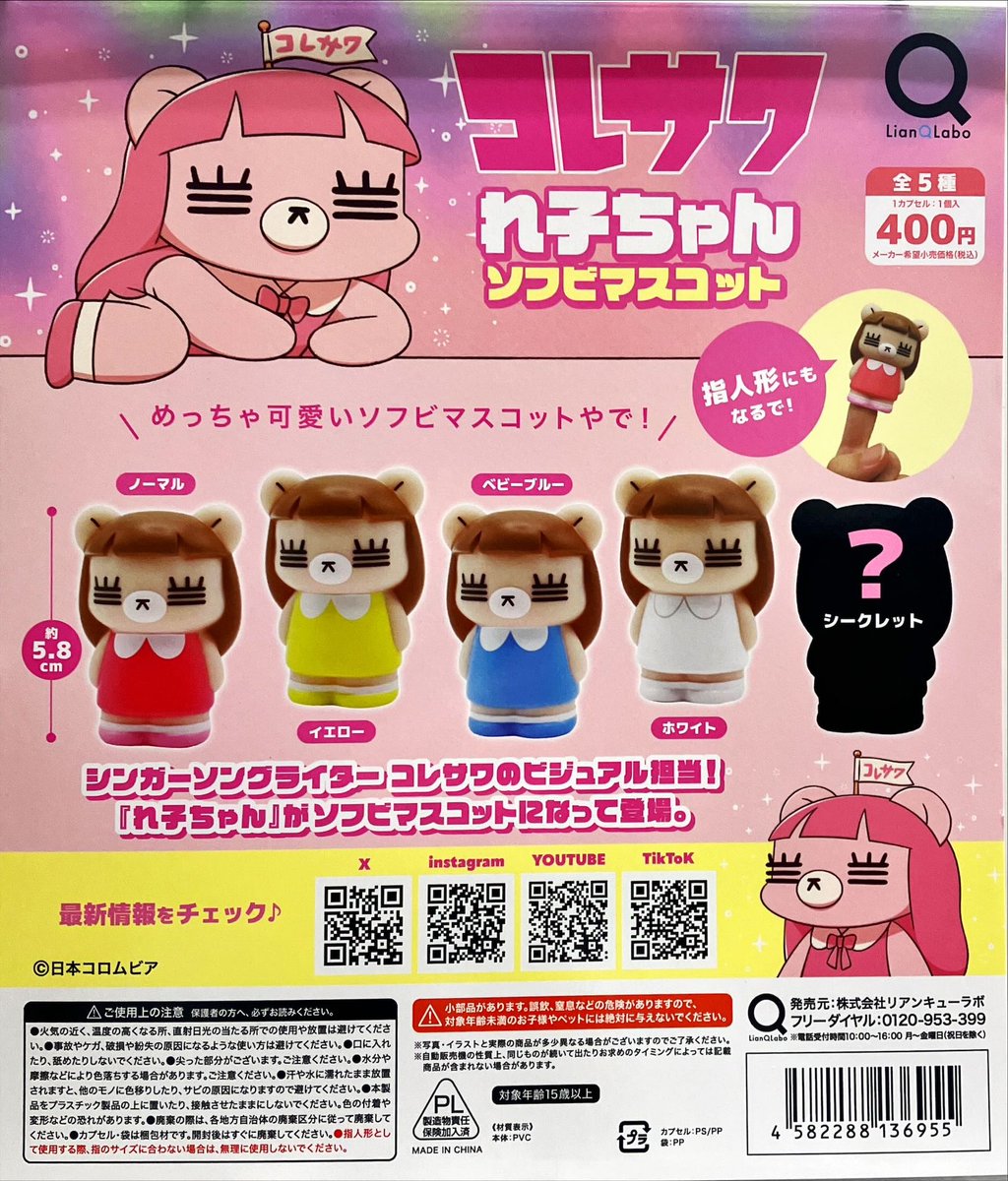新商品入荷情報 リアンキューラボ 「コレサワ れ子ちゃんソフビ