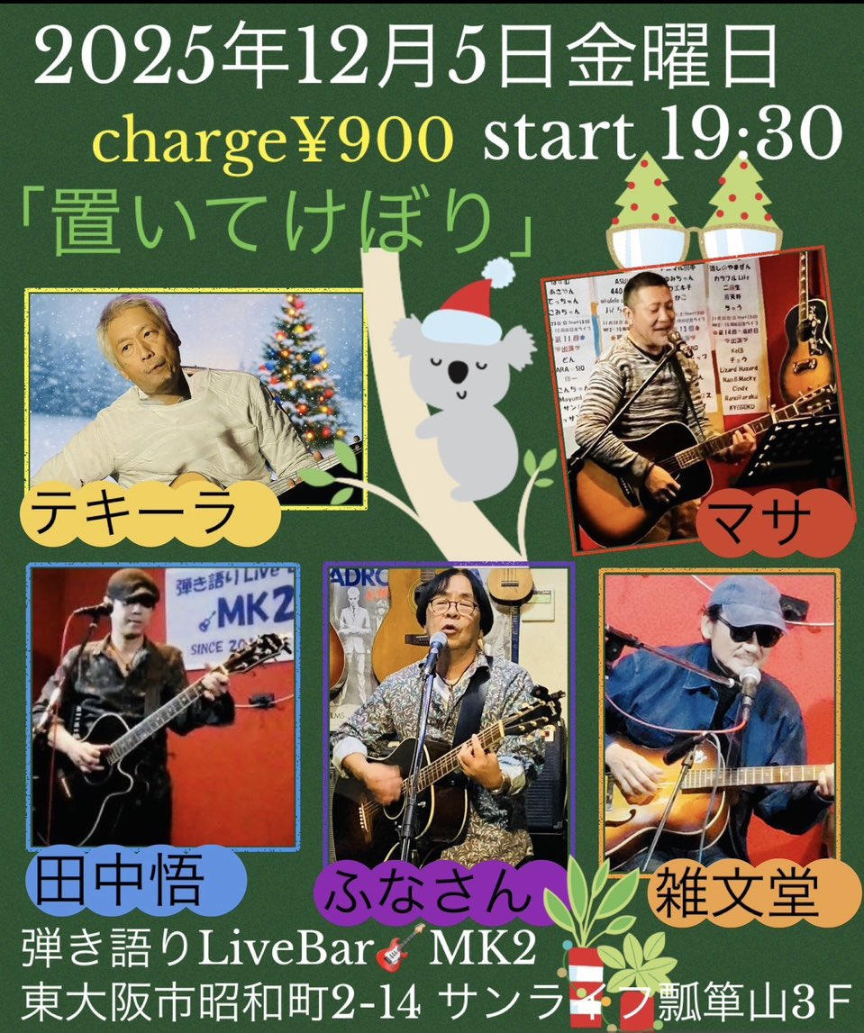 HikigatariMk2's tweet image. おはようございます*˙︶˙*)ﾉ&quot;

本日もMK2は☺️
オープンマイクです~♪
営業時間は11時〜23時です💡〰️
お時間合いましたら是非！
遊びに来てください🥰
お待ちしております🙇‍♀️⋆꙳

MK2🎉10周年記念ライブも半分を過ぎました😊
12月のフライヤーを載せておきます✨