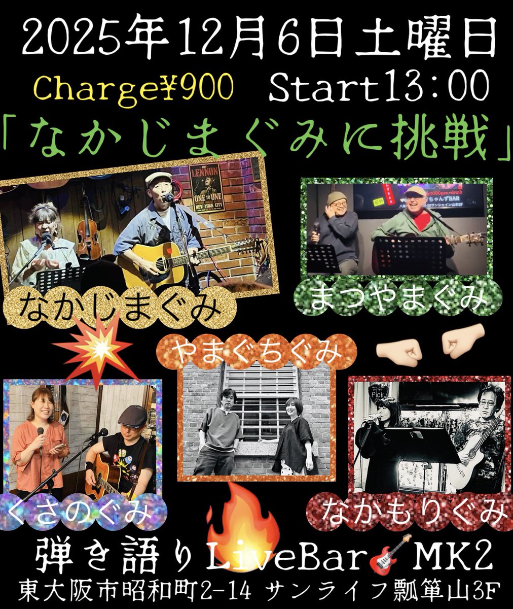 HikigatariMk2's tweet image. おはようございます*˙︶˙*)ﾉ&quot;

本日もMK2は☺️
オープンマイクです~♪
営業時間は11時〜23時です💡〰️
お時間合いましたら是非！
遊びに来てください🥰
お待ちしております🙇‍♀️⋆꙳

MK2🎉10周年記念ライブも半分を過ぎました😊
12月のフライヤーを載せておきます✨