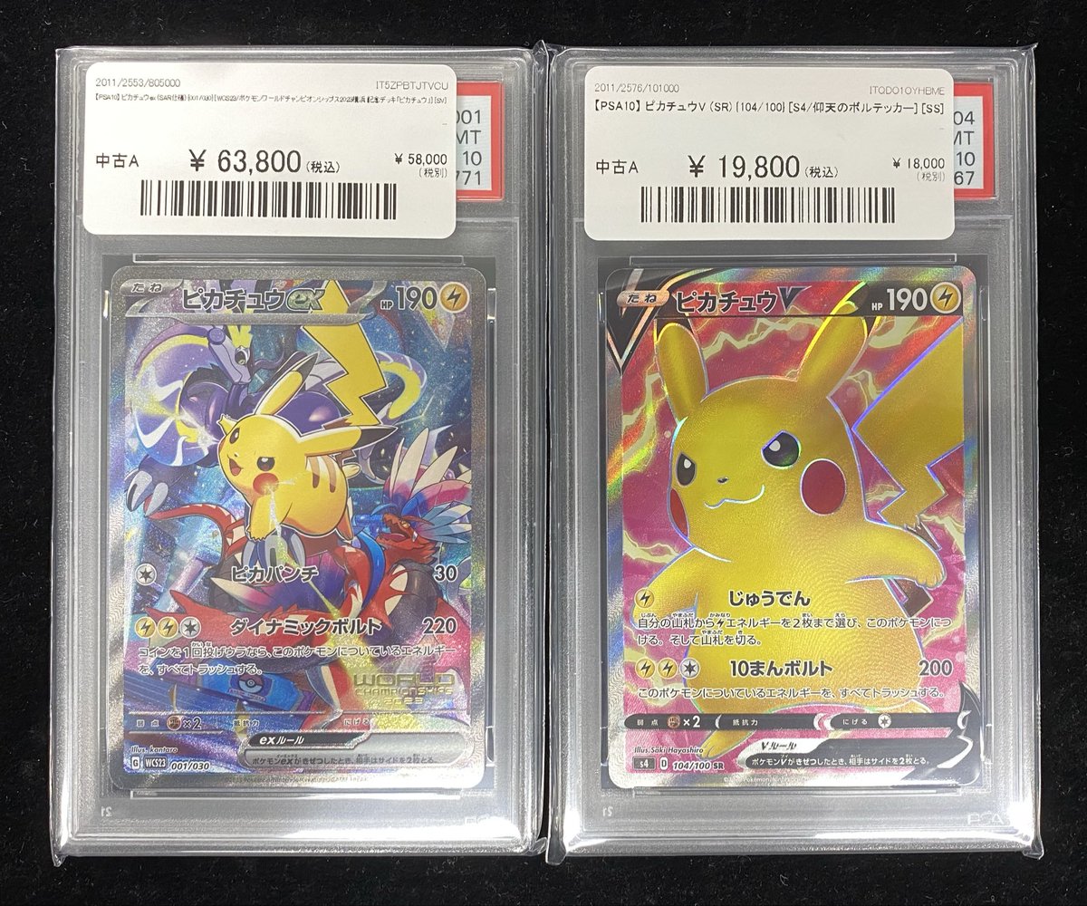 ポケモンカードPSA10 ピカチュウex SAR SV8 132/106 ピカチュウex SAR [超電ブレイカー] SV8 132/106 (PSA10) ポケモン