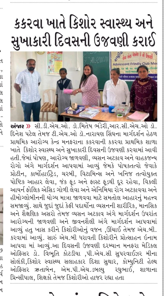 KutchSbcc's tweet image. આજના આરોગ્ય સમાચાર..
@CdhoKutch 
@KutchDdo 
@collectorkut 
@NHMGujarat