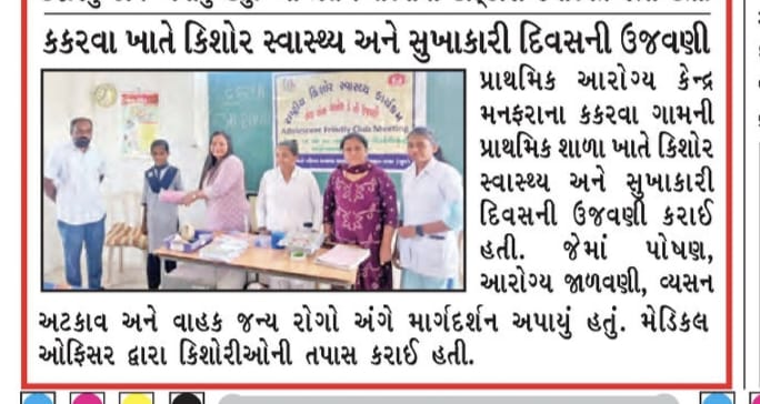 KutchSbcc's tweet image. આજના આરોગ્ય સમાચાર..
@CdhoKutch 
@KutchDdo 
@collectorkut 
@NHMGujarat