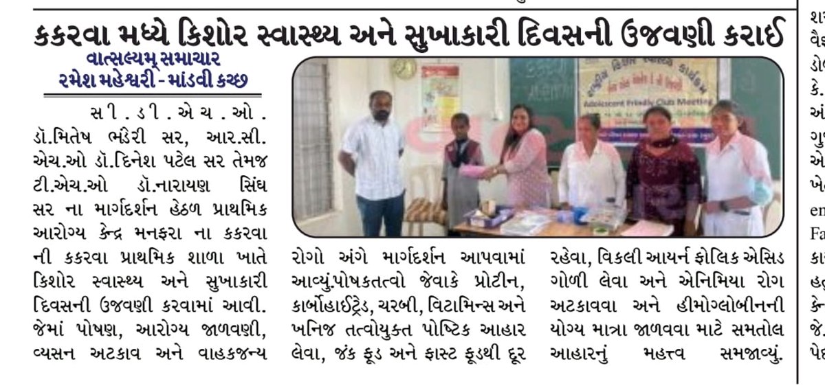 KutchSbcc's tweet image. આજના આરોગ્ય સમાચાર..
@CdhoKutch 
@KutchDdo 
@collectorkut 
@NHMGujarat