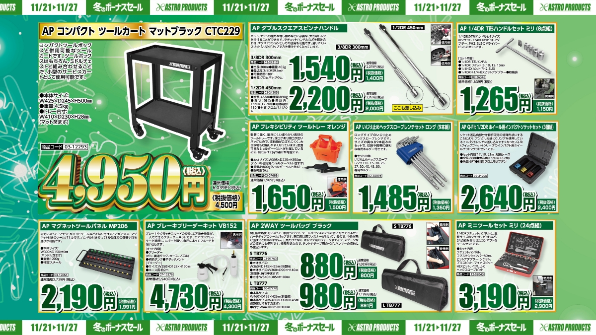 セール予告】 明日から冬のボーナスセール2週目が開始⛄ キャビネット