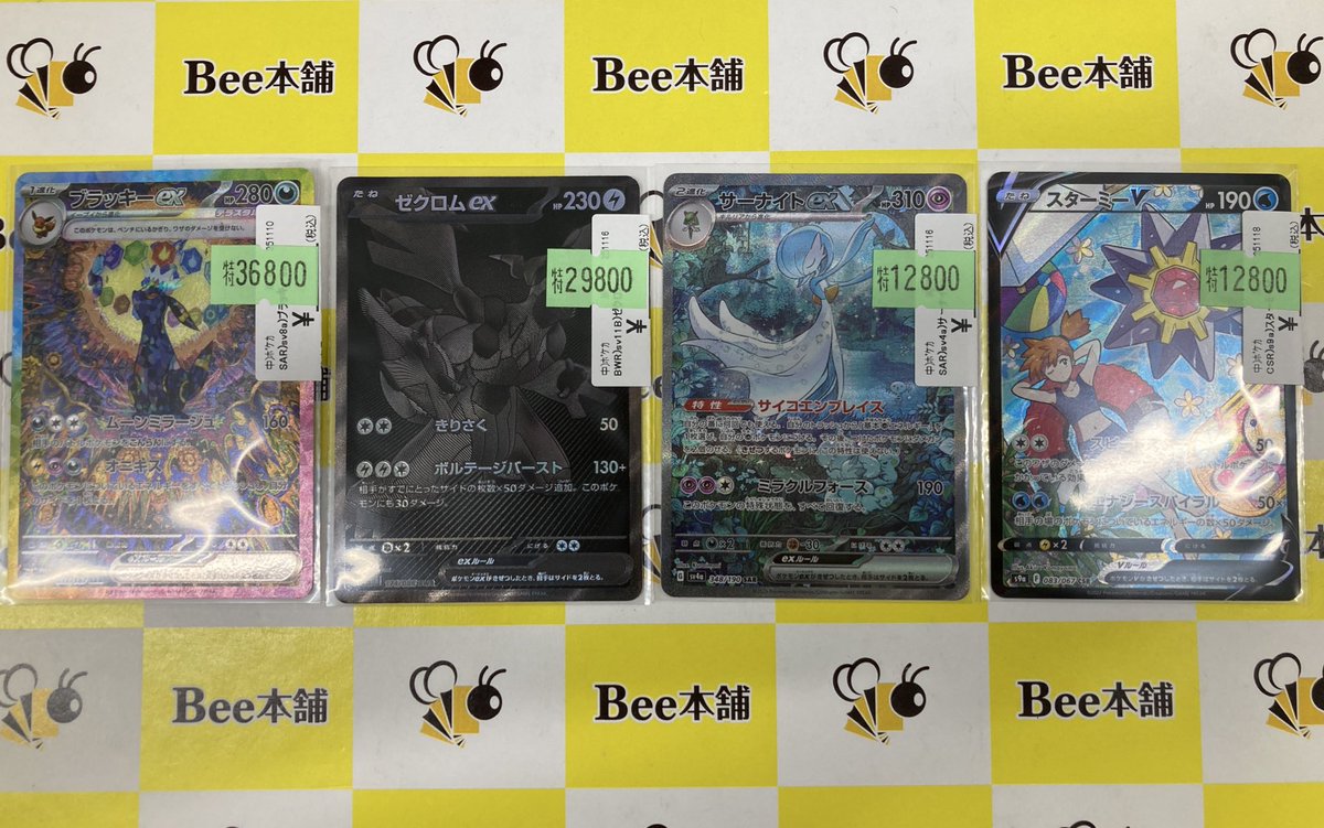 🔥#ポケカ 特価情報🔥 高レアポケモンを特価コーナーに補充いたしまし