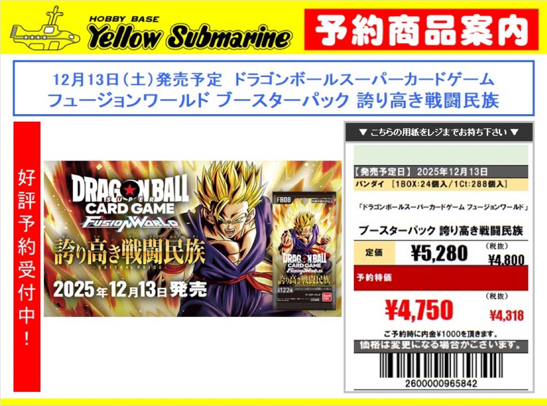 予約情報】 12月13日（土）発売予定 ドラゴンボール スーパーカード