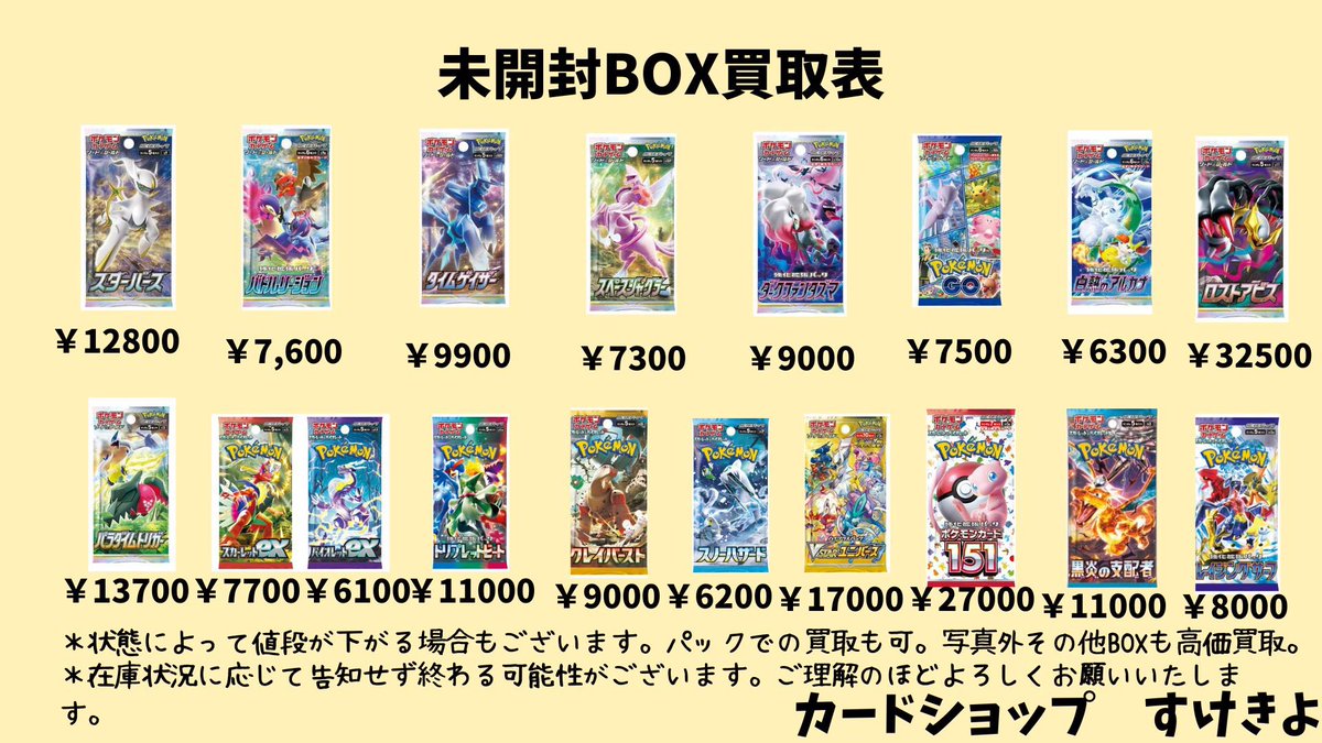 ポケカ 未開封 BOX UPしてます。