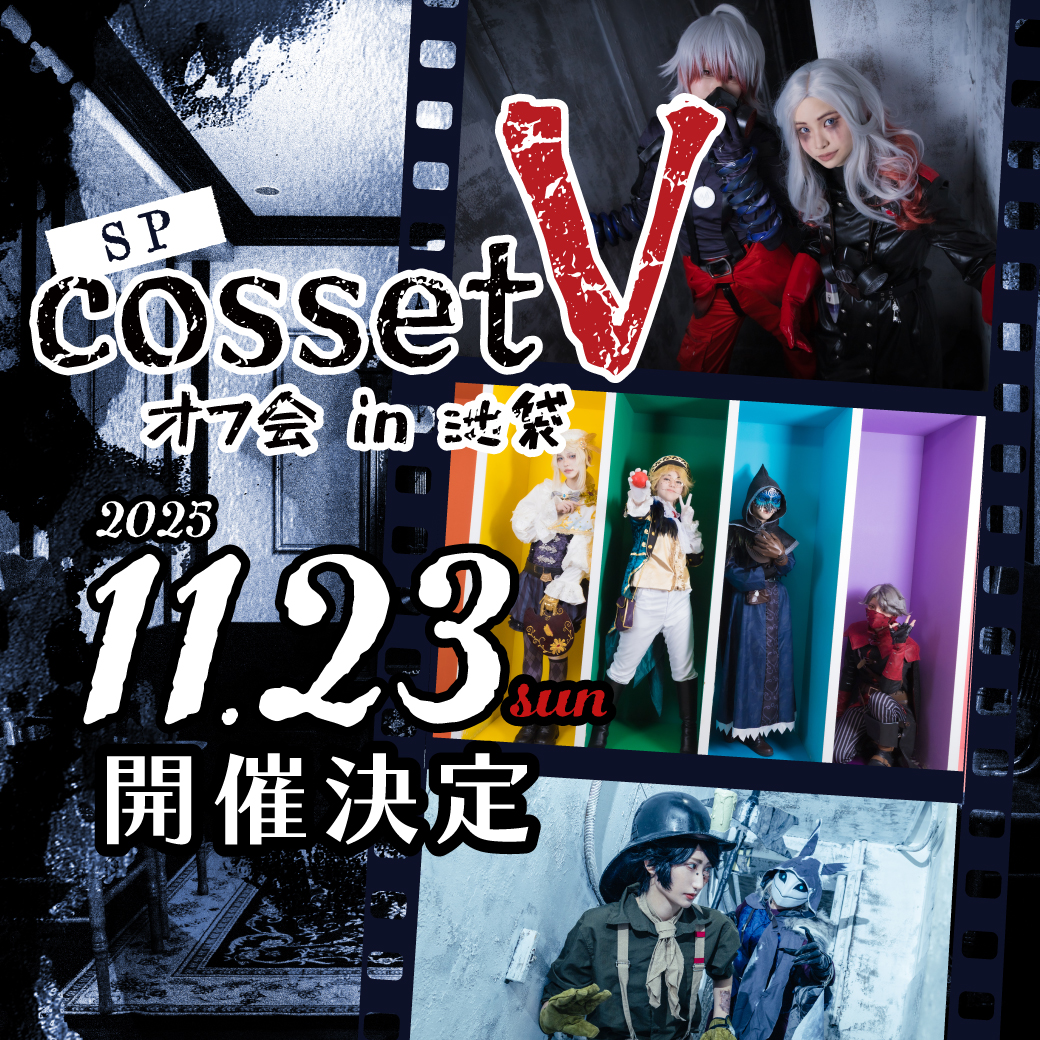 11月オフ会情報】 現在、購入可能な開催タイトルはこちら✨ 購入はお