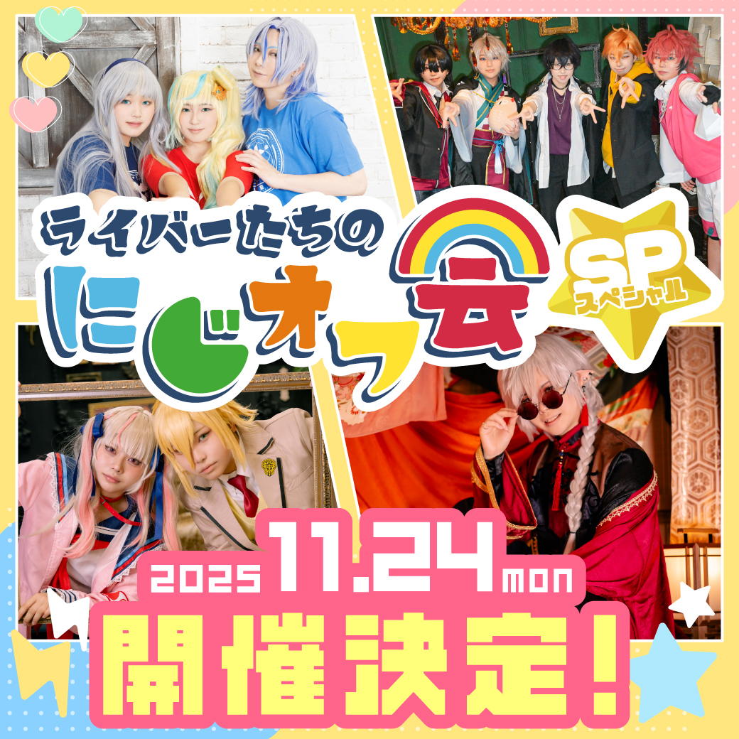 11月オフ会情報】 現在、購入可能な開催タイトルはこちら✨ 購入はお