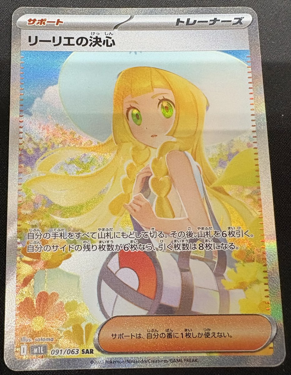 リーリエの決心