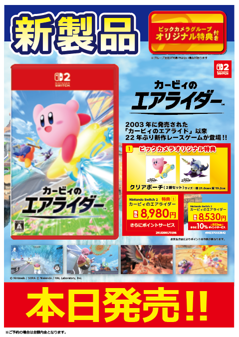 9階 ゲームコーナーよりお知らせ📢】 本日発売‼Switch 2ソフト