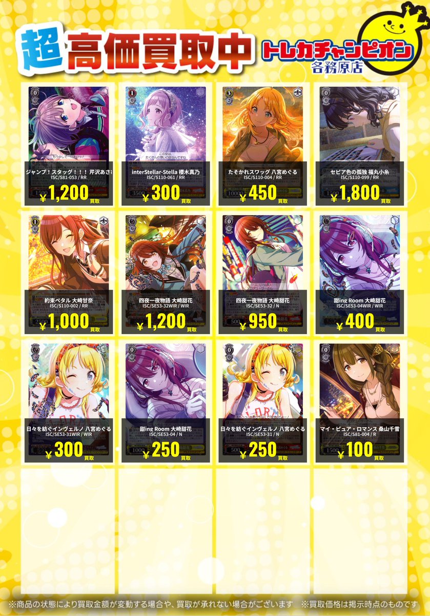 ヴァイス 高価買取速報📢】 11/24（月）までの限定買取🔥 #シャニマス