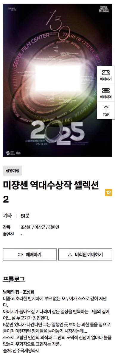 남매의 집 상영해요!!!
seoulfilmcenter.com/mvi/view.do?Mo…