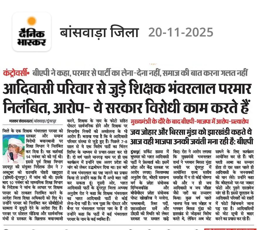 When the Supreme Court says it's NOT a crime to speak about tribal identity,
who gave BJP Rajasthan the license to punish Bhawarlal Parmar?
<a href="/BhajanlalBjp/">Bhajanlal Sharma</a> <a href="/madandilawar/">Madan Dilawar</a>
#भंवरदादा_निलंबन_वापस_लो