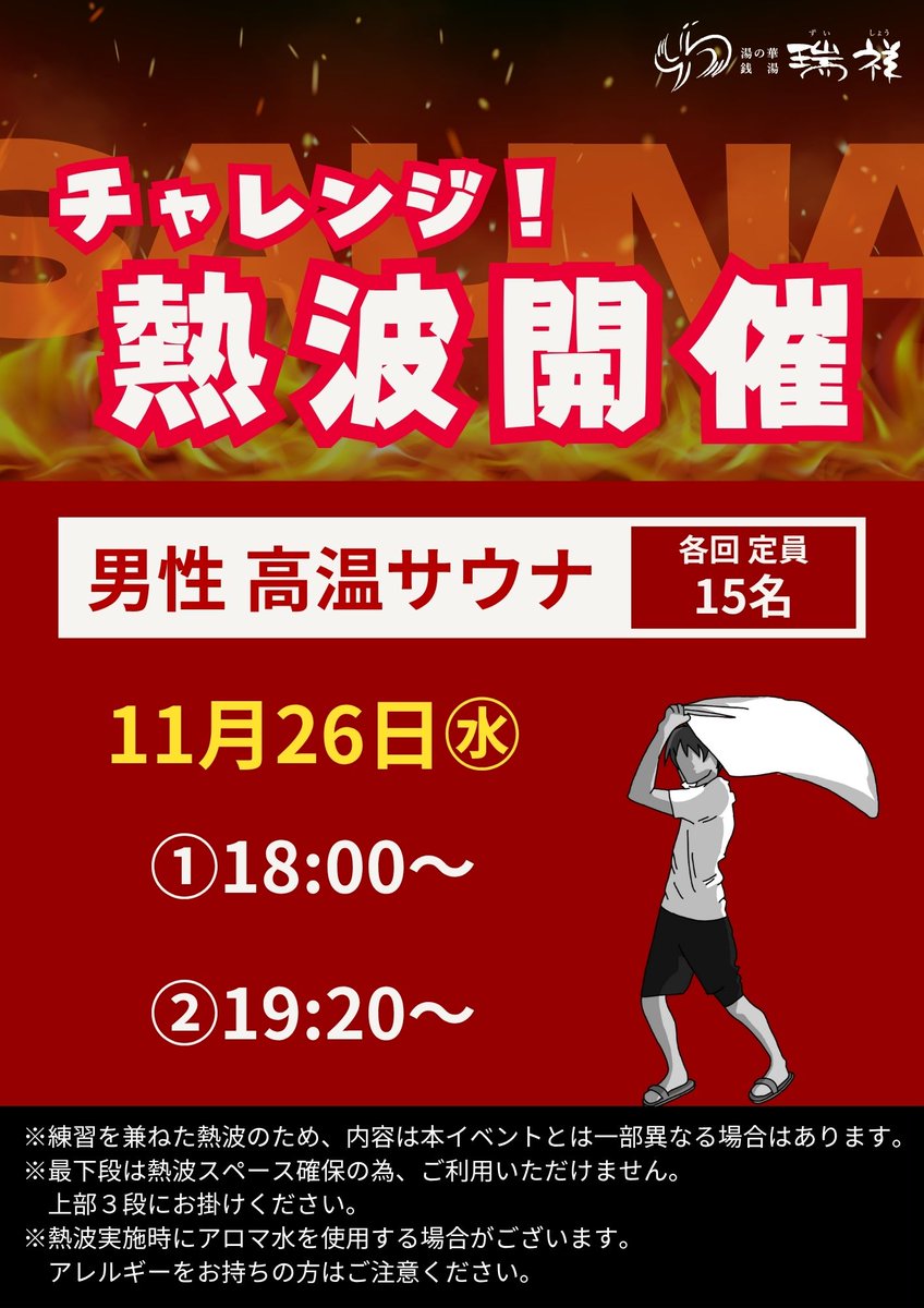 公式】湯の華銭湯 瑞祥 松本館 (@Zuisho_matsu) / Posts / X