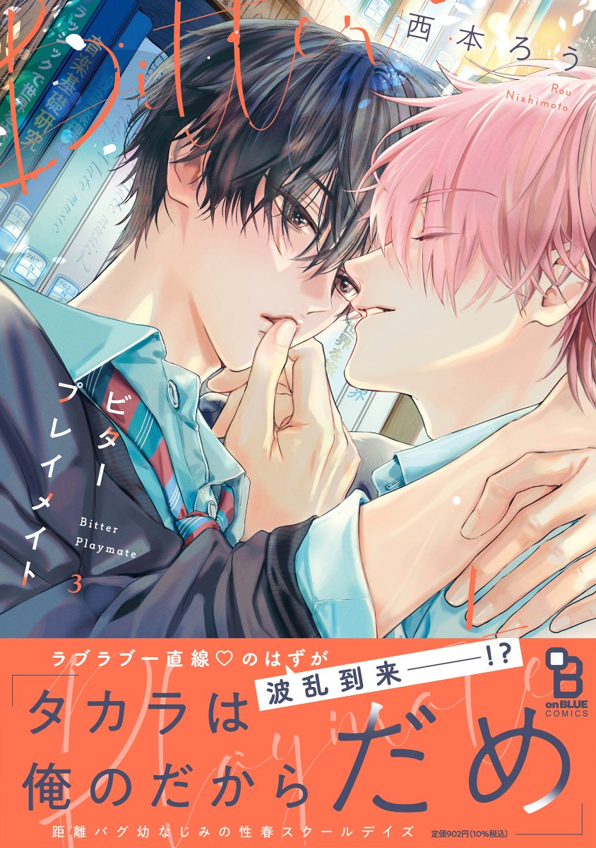 ビタープレイメイト