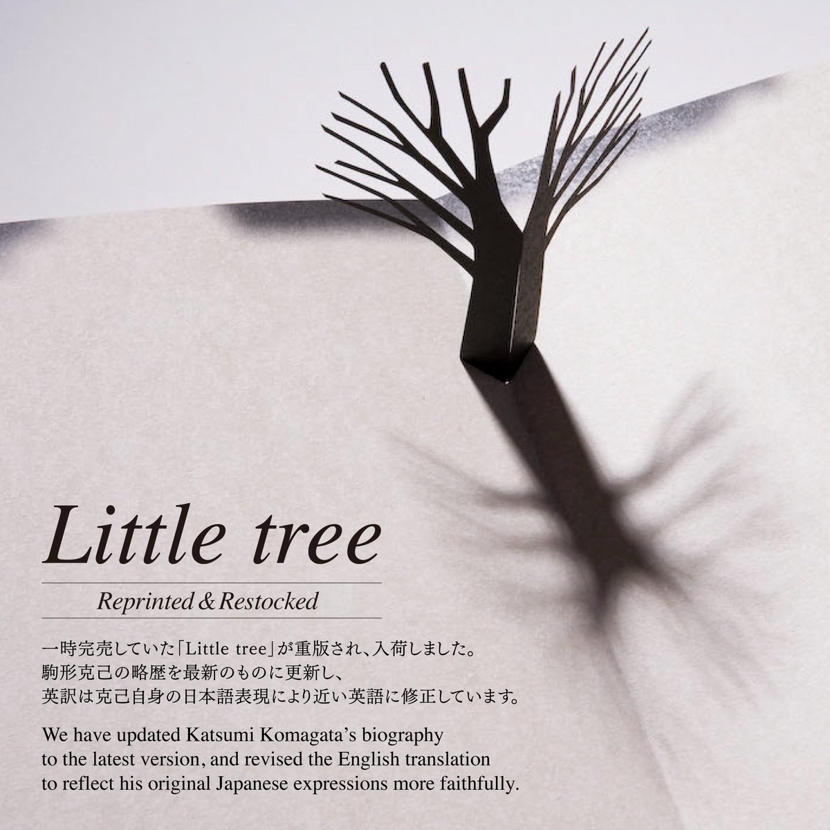 一時完売していた「Little tree」が重版され、入荷しました。 駒形克己の略歴を最新のものに更新し、 英訳は駒形自身の日本語表現により近い英語に修正しています。

one-stroke.co.jp/product-page/l…