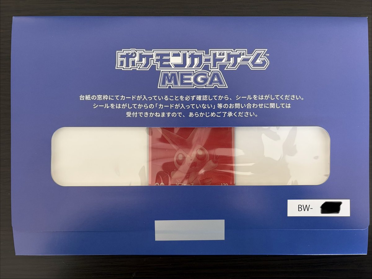 ビクティニ争奪戦