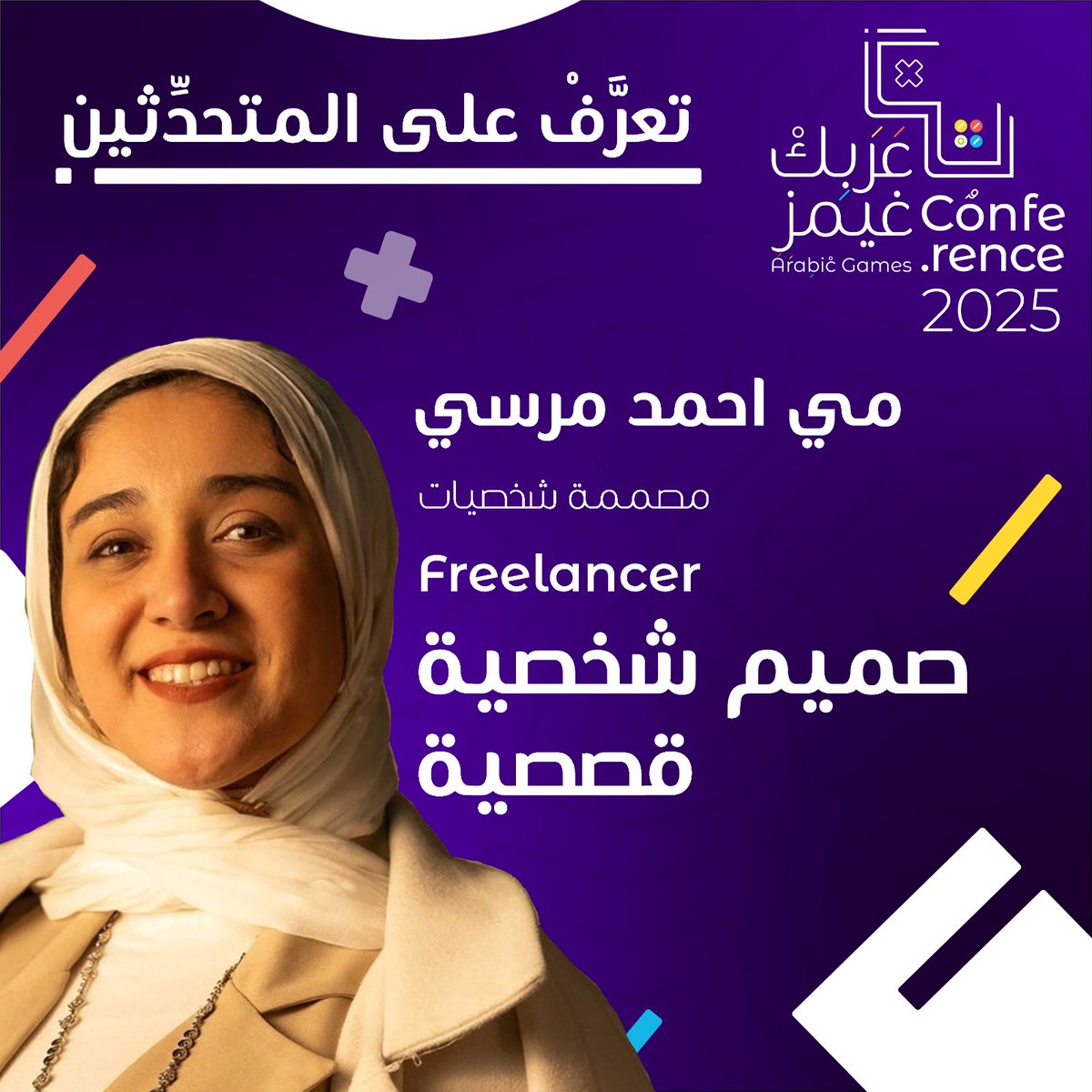 مي أحمد مرسي تشارك في #ArabicGames2025 #AGC25 #عَرَبِكْ_غيمز!  
المحاضرة: “صميم شخصية قصصية”  
29 نوفمبر | مجانًا 👉 arabic.games/conference  
#تصميم_الشخصيات #Gaming