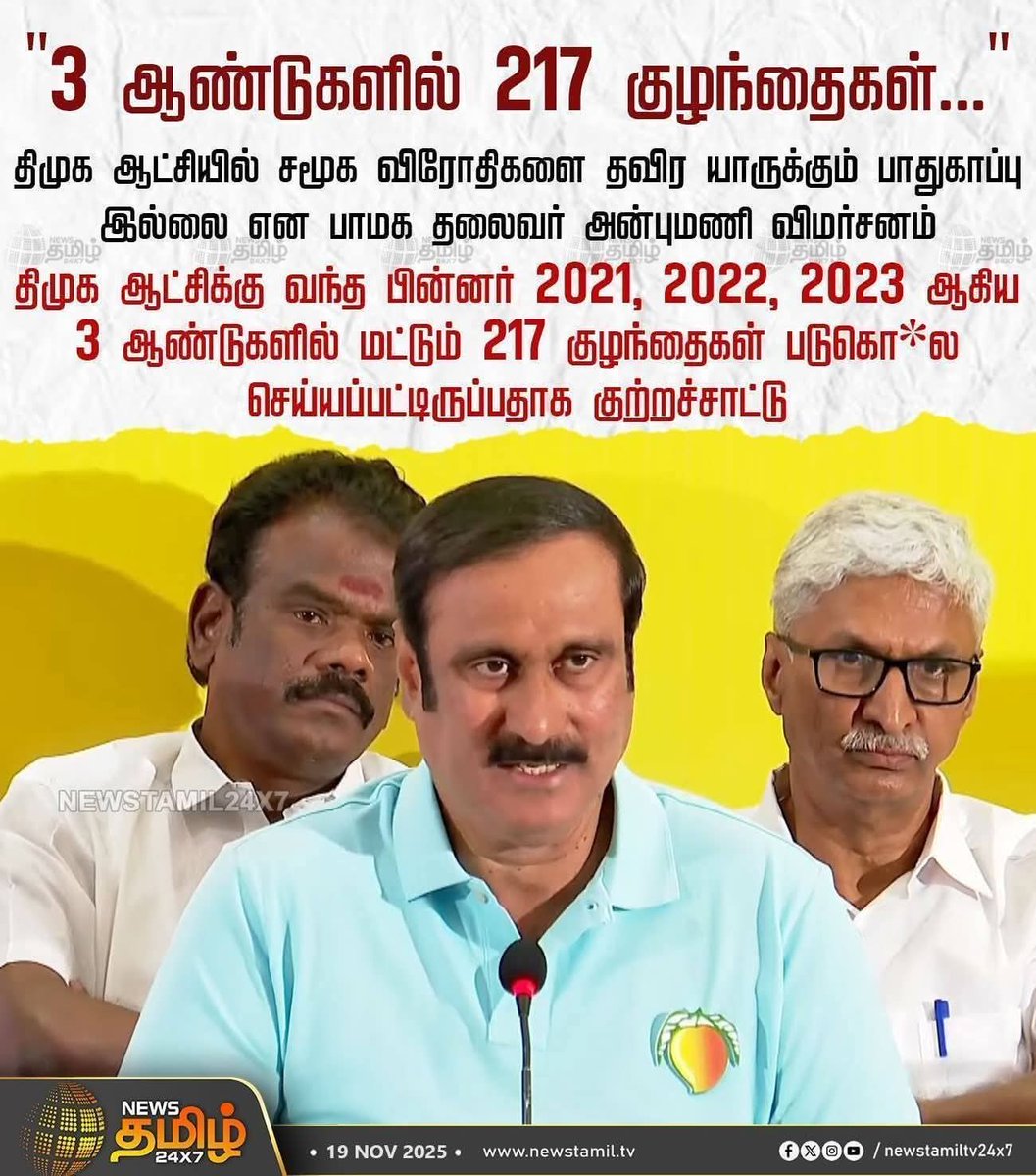 திமுக ஆட்சிக்கு வந்த மூன்றாண்டுகளில் 217குழந்தைகள் படுகொலை