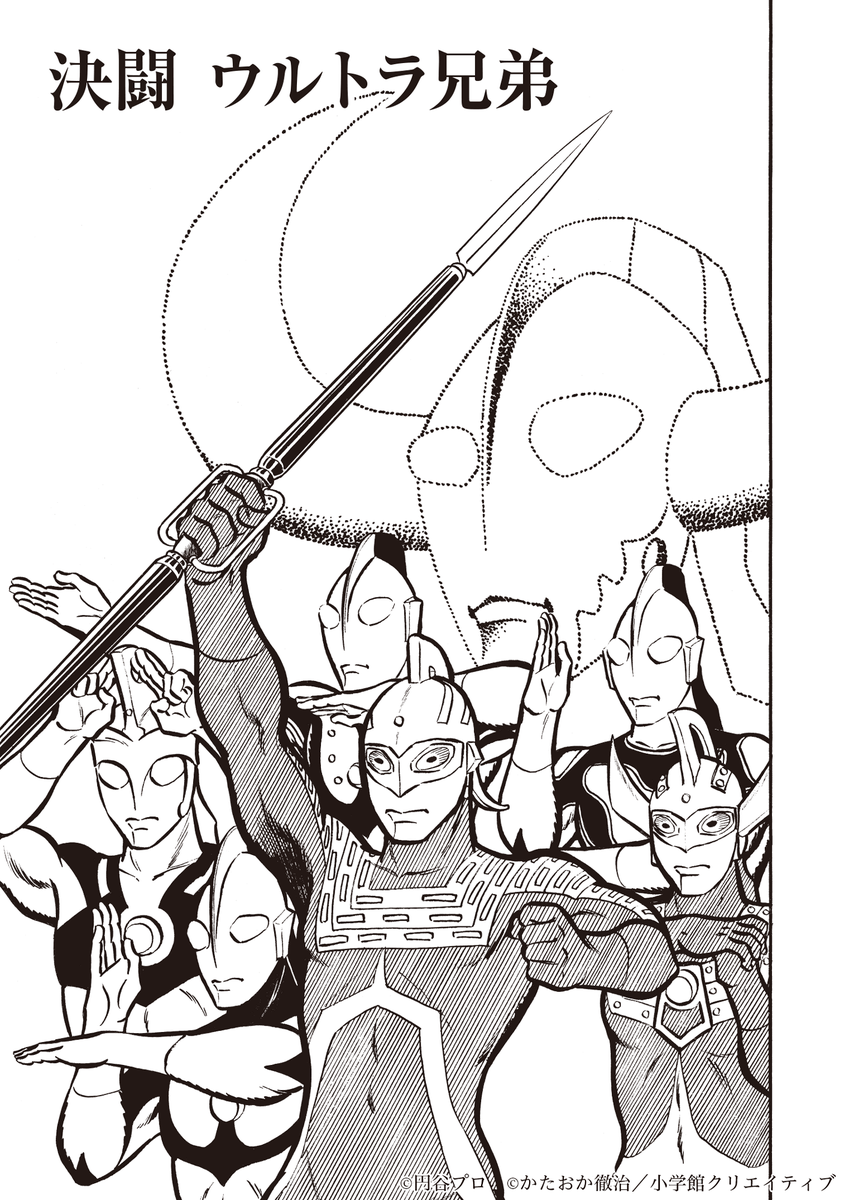 マンガ『ウルトラ兄弟物語』 特別愛蔵版 発売＆4ヶ月連続刊行⚡ かた