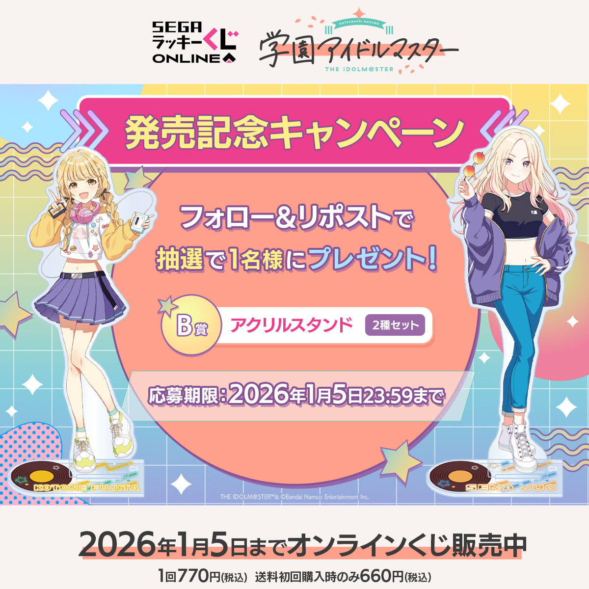 seganewsnavi's tweet image. ／
B賞アクリルスタンド2種セットが抽選で当たる！
🏫発売記念キャンペーン🏫
＼
🎁応募方法
@seganewsnavi をフォロー
＆当投稿をリポスト🔃

💿セガ ラッキーくじオンライン「学園アイドルマスター」販売中！💿
segaluckykujionline.net/kuji/gakuen.id…
#学マス