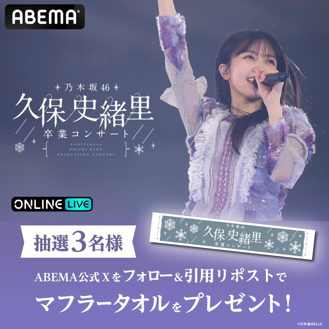 卒業おめでとうございます! 今まで、乃木坂を引っ張ってくれて