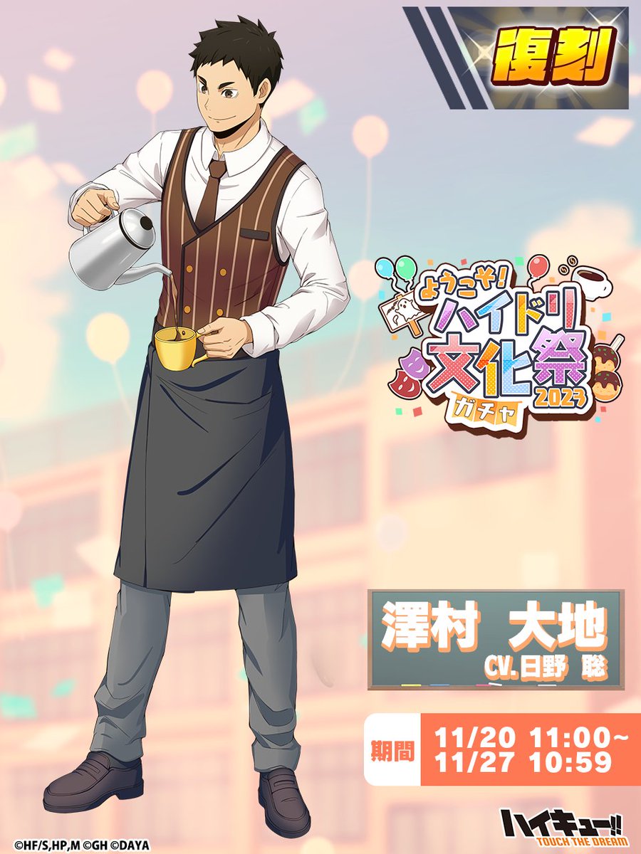 澤村大地 澤村大地