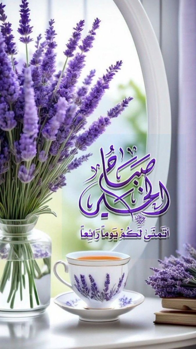 السلام عليكم ورحمة الله وبركاته 
💜💜 صباح الخير للجميع 💜💜