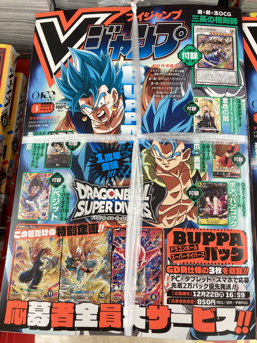 応募者全員サービスが付いた『Vジャンプ 2026年1月特大号』（集英社