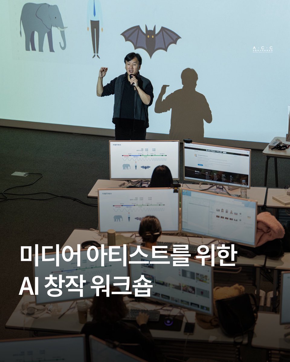 WeLoveACC's tweet image. #ACC교육 

📌생성적 상상력: 미디어 아티스트를 위한 AI 창작 워크숍

생성형 AI를 활용해 텍스트, 이미지, 영상, 3D, 인터랙티브 작업까지
다양한 형태의 창작을 경험해 보는 프로그램입니다. 

✔️모집기간: ~ 2025.11.27.(목) 18:00까지
🔗 acc.go.kr/main/education…

#생성형AI #AI예술