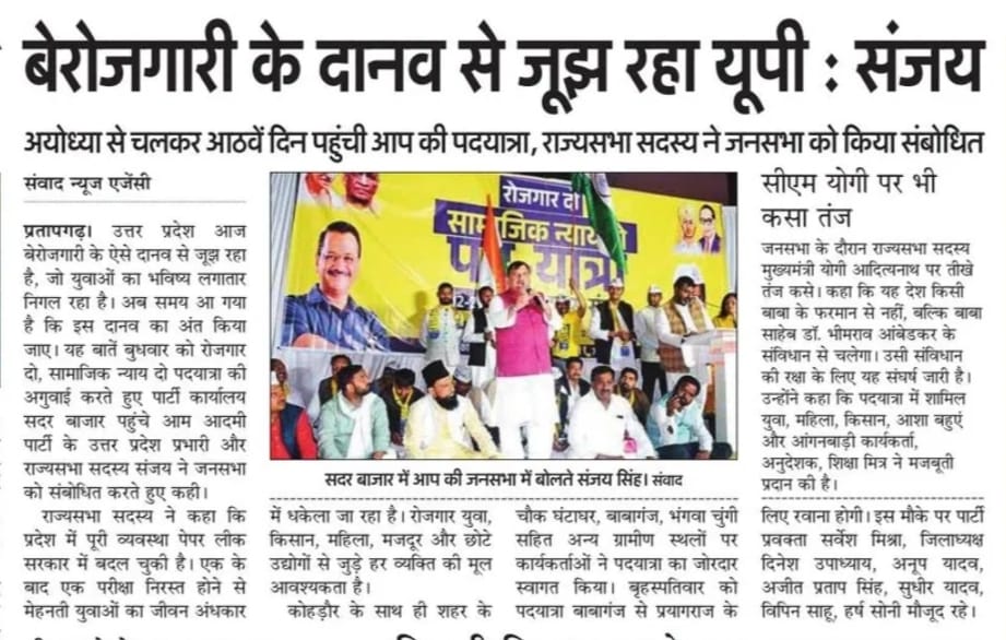 AAPUttarPradesh's tweet image. बेरोजगारी में दानव से जूझ रहा यूपी: @SanjayAzadSln

#रोजगार_दो_सामाजिक_न्याय_दो