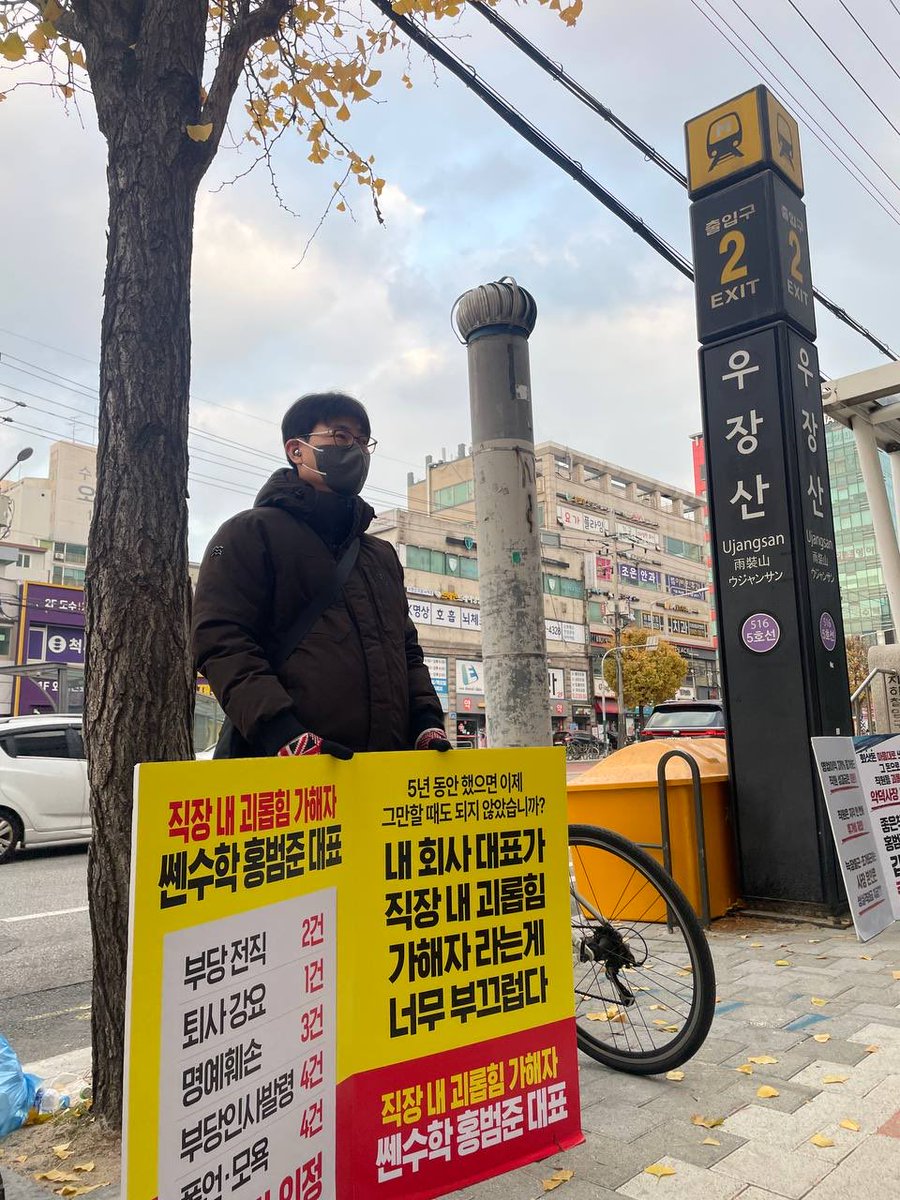 sinsago_union's tweet image. 좋은책신사고 정상화를 위한 사장 집 앞 11월 1인 시위 6일차

- 일시 : 2025년 11월 20일(목) 7시30분 
- 장소 : 우장산역 2, 3번 출구 앞
- 참석 : 구재본(지부), 김유리(@grlsse), 임천수(강서양천녹색당)
