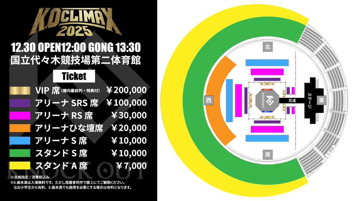 年末のキックボクシング大イベント🎆◤12.30 MAROOMS presents KNOCK