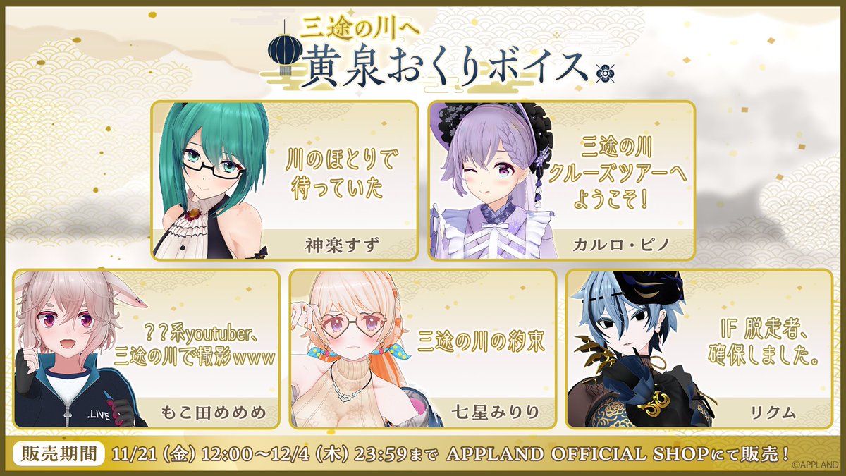 ★お知らせ★
明日の11月21日(金)12:00頃から #どっとライブ メンバー5名・ #ぶいぱい メンバー13名の #黄泉おくりボイス を販売いたします🌅
是非お楽しみに！

販売ページはこちら：4693.live/?category_id=6…