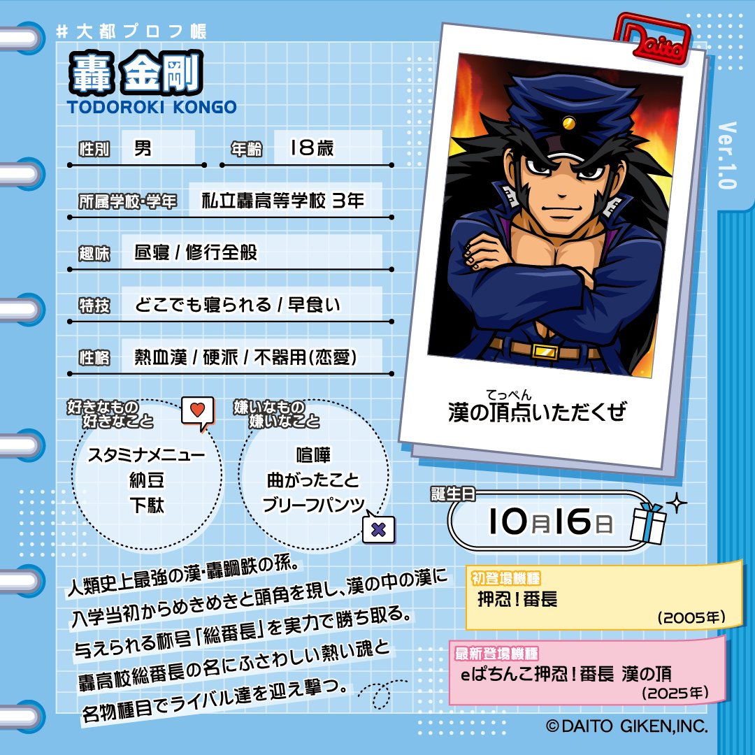 番長 番長3 不動