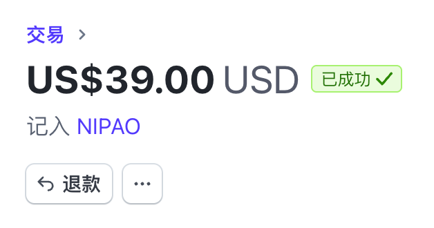 nipao's tweet image. 之前做了一个网站，没有运营推广，甚至连SEO都是马马虎虎，上线之后几乎都忘记了的事情，突然间收到一笔stripe收款，这你能受得了吗。
回头看看网站，甚至没有加统计信息。仅从cloudflare上看到，过去24小时还有300多的自然流量。

又相信爱情了…